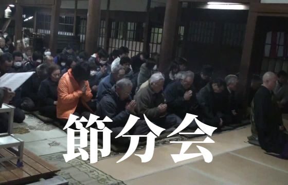 大洞山雲林寺節分会