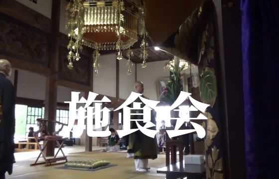 大洞山雲林寺の施食会