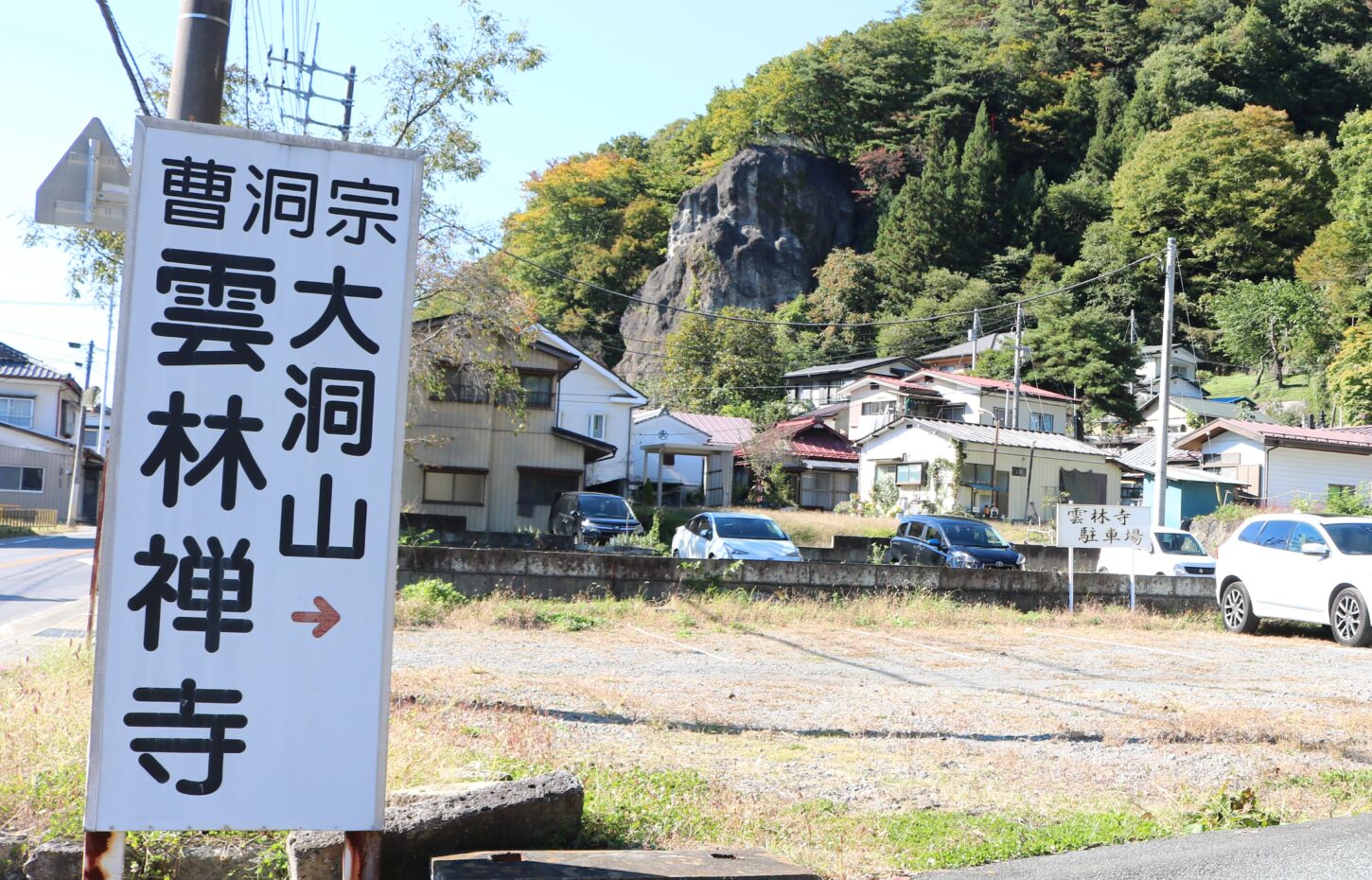 雲林寺駐車場のご案内