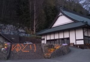 ゆとり　雲林寺　長野原