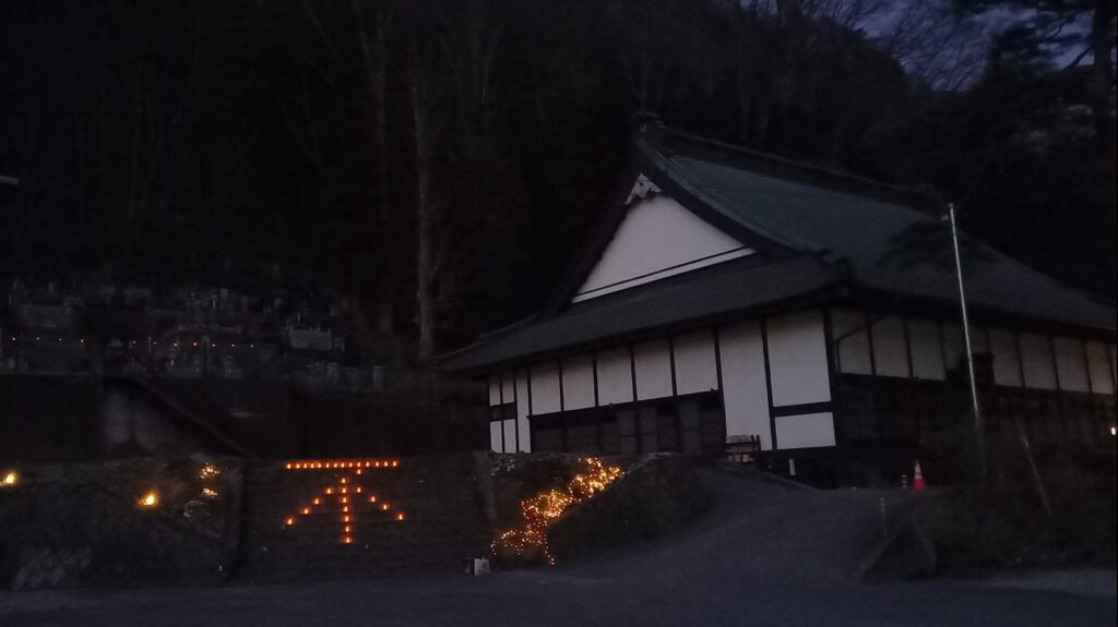 不とは　雲林寺　長野原