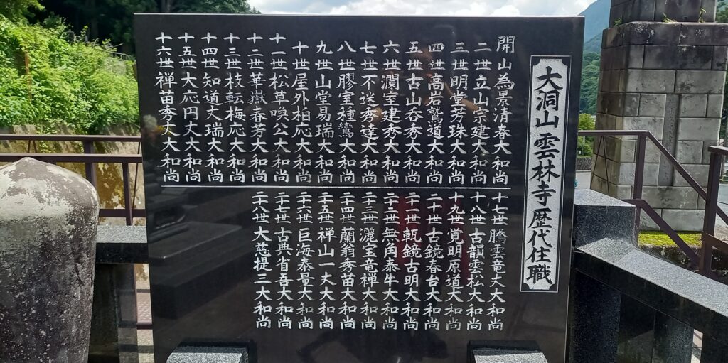 400回忌　雲林寺　長野原