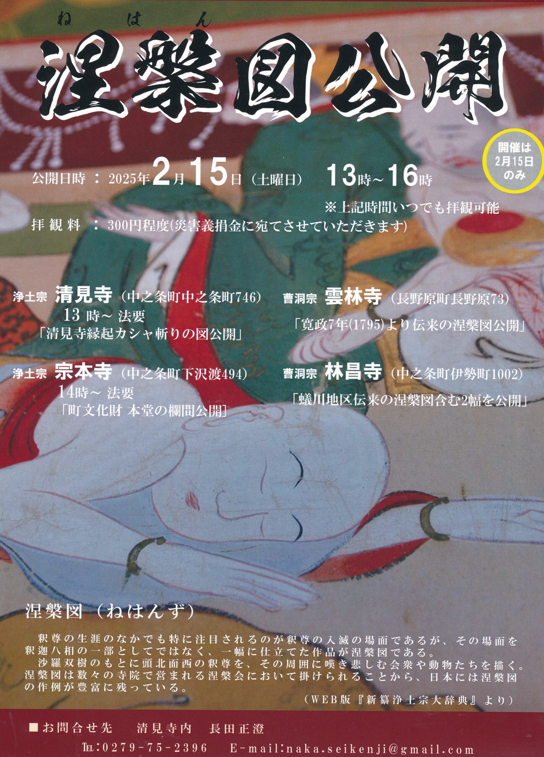 群馬県吾妻郡長野原町長野原73　雲林寺0279－82－2201