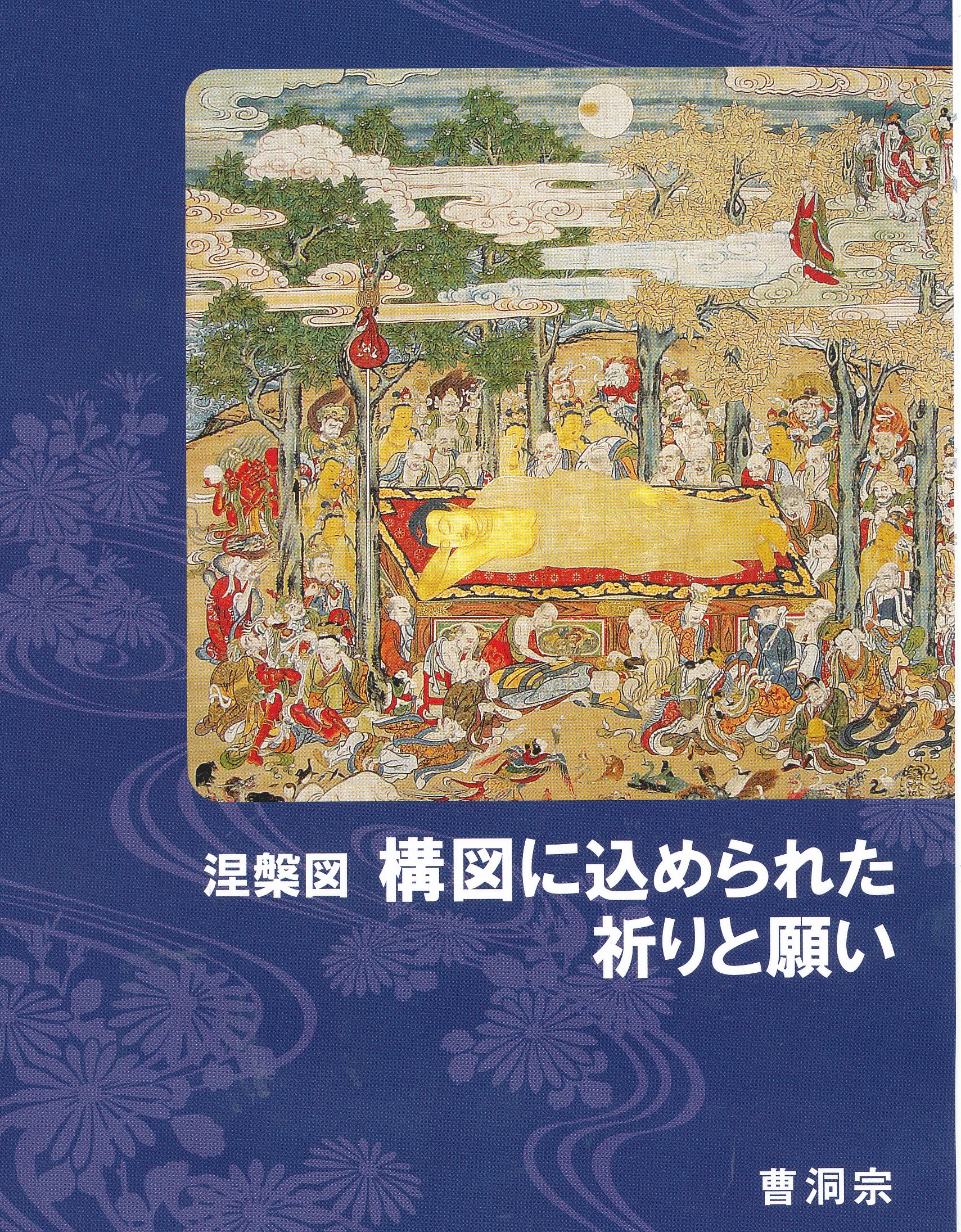 群馬県吾妻郡長野原町長野原73　雲林寺0279－82－2201