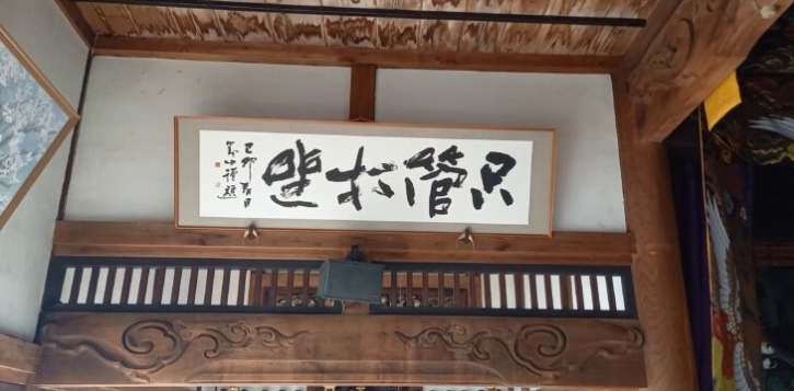 群馬県吾妻郡長野原町長野原73　雲林寺0279－82－2201