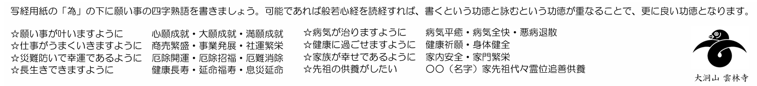 群馬県吾妻郡長野原町長野原73　雲林寺0279－82－2201
