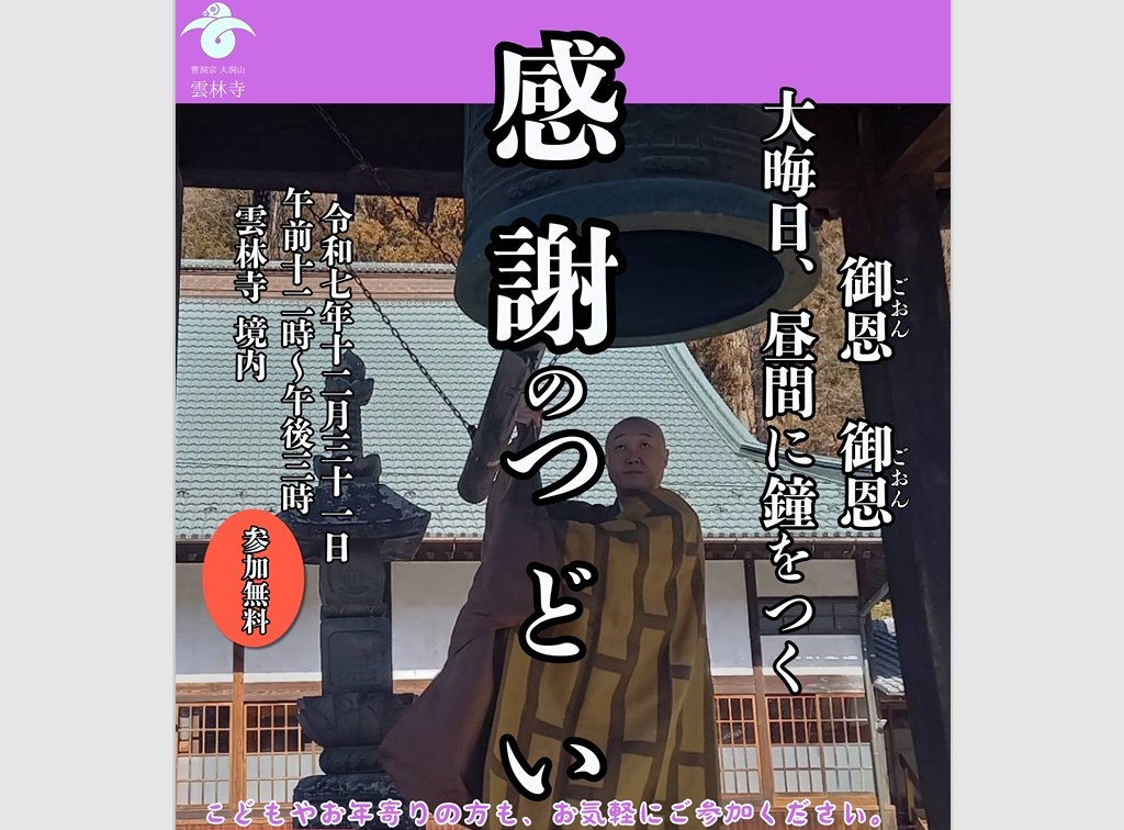 群馬県吾妻郡長野原町長野原73　雲林寺0279－82－2201