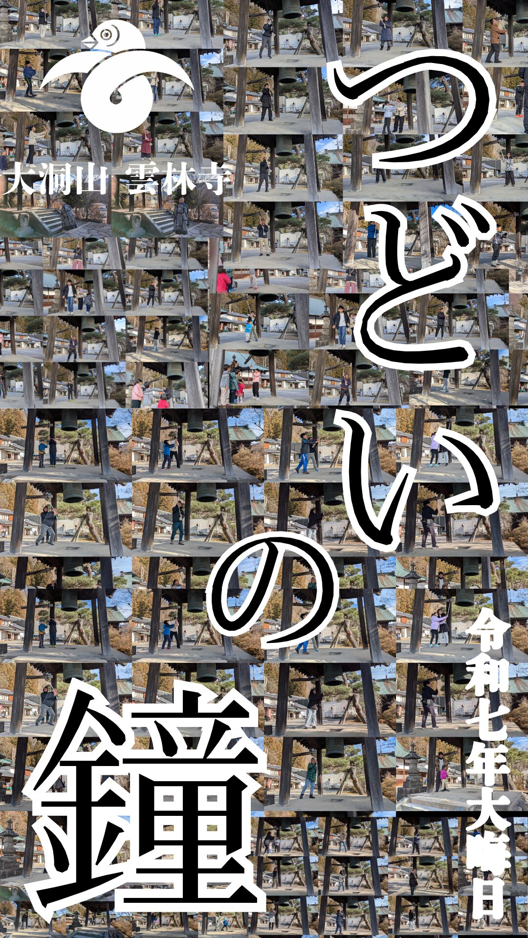 群馬県吾妻郡長野原町長野原73　雲林寺0279－82－2201